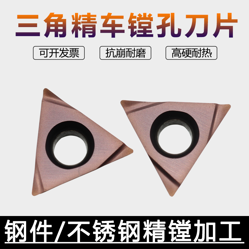 精镗内孔刀片创钻钢件不锈钢加工