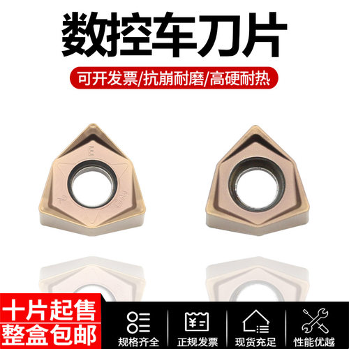 桃形数控车刀片不锈钢专用涂层