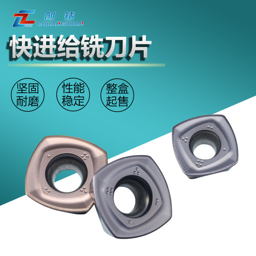 创钻快进给铣刀片不锈钢加工