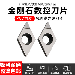 菱形PCD断屑铜铝金刚石刀片DCGW11T302/DCGW11T304/DCGW070204