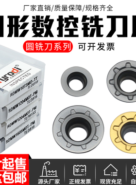 不锈钢钢件加工数控面铣刀片RDMW10T3MO-TT RDMW1204/1605MOT-PM