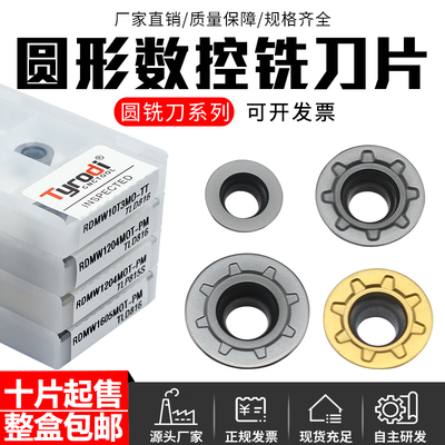 泰洛迪圆形数控铣刀片