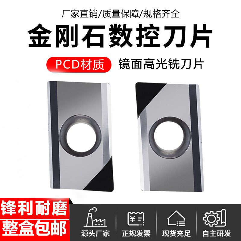 PCD数控铣刀片断屑铝用