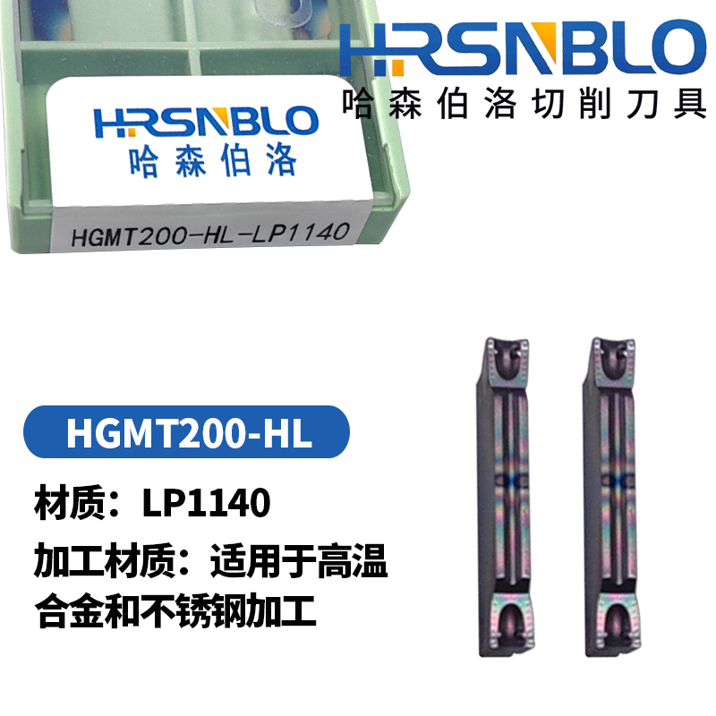 哈森伯洛彩色数控切槽切断车刀片