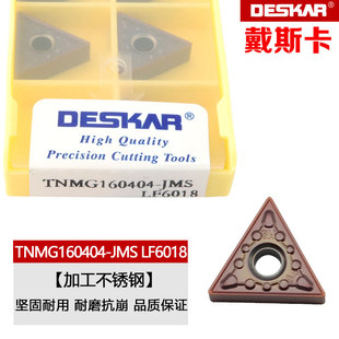 戴斯卡数控不锈钢刀片TNMG160404/1604018-JMS LF6018/LF6118刀头