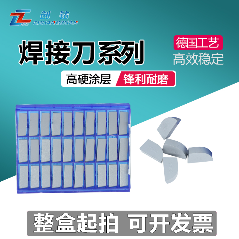 硬质合金焊接刀头创钻薄利多销