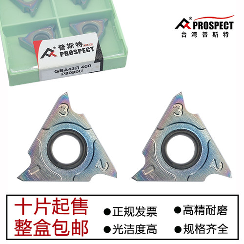 普斯特七彩高硬立装卡槽刀片