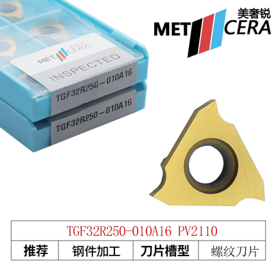 美奢锐数控螺纹刀片TGF32R250
