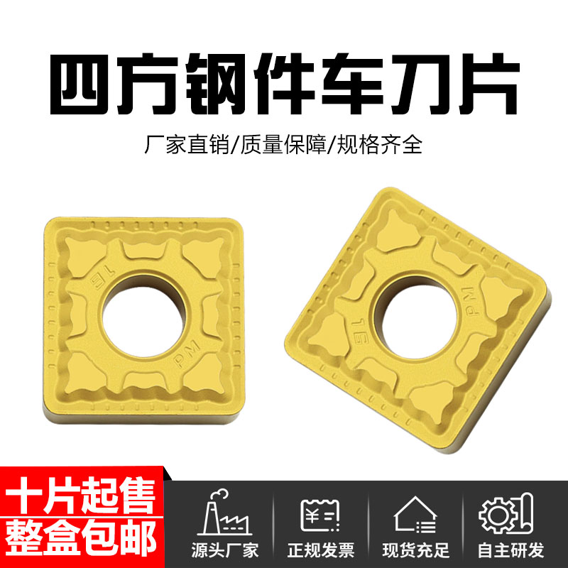 创钻数控刀具四方外圆数控刀片