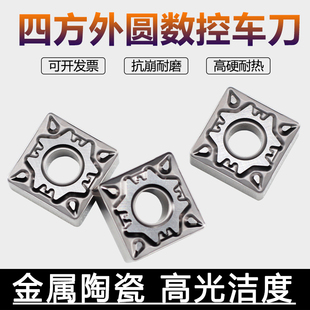 金属陶瓷方形外圆数控车刀片 SNMG120404/120408-HQ钢件加工刀粒