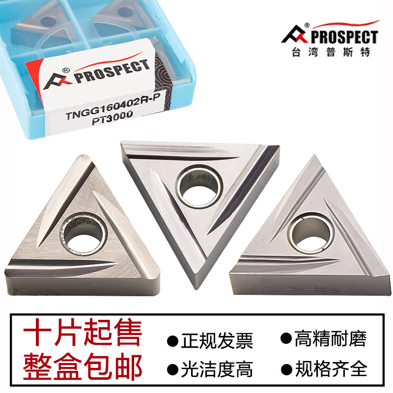 普斯特三角形陶瓷外圆数控刀