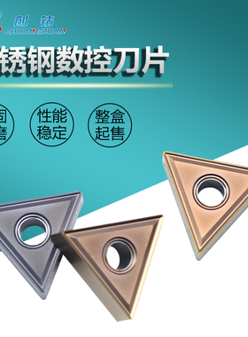 三角形数控不锈钢外圆车刀 TNMG160404-MS TNMG160408-MS