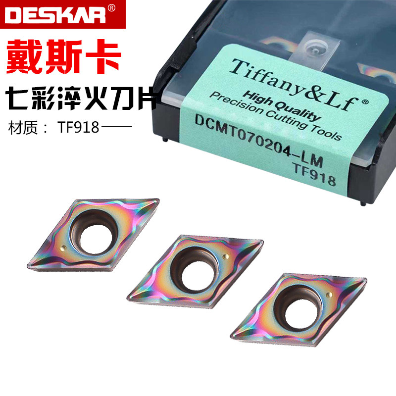 戴斯卡数控七彩淬火钢件加工刀片