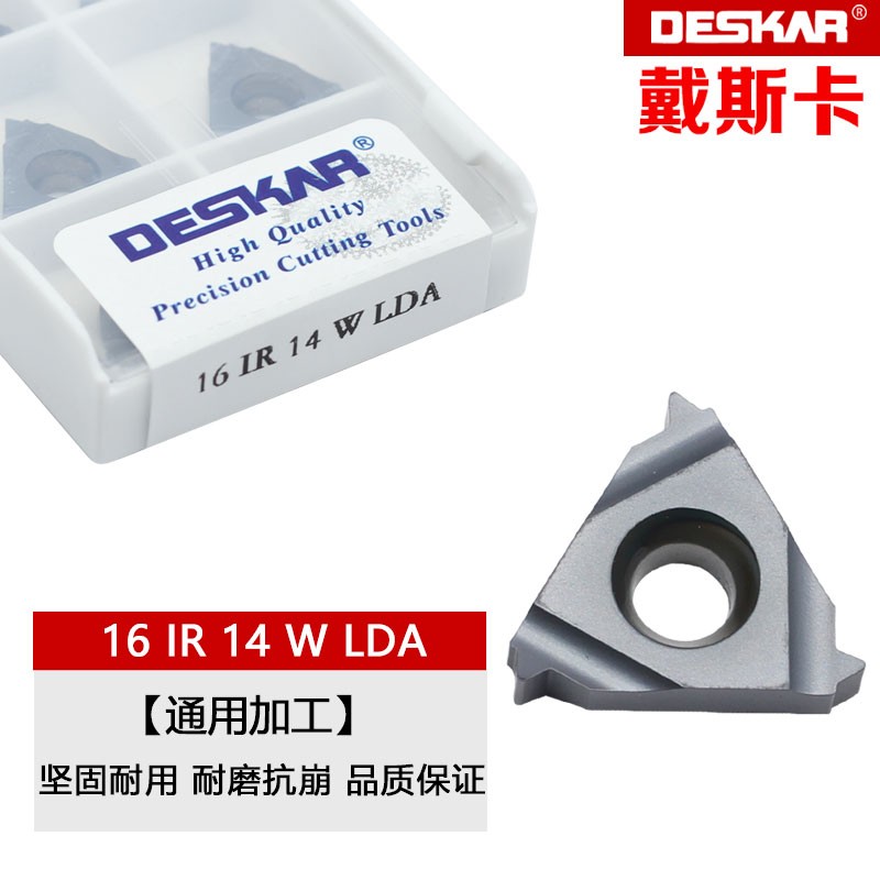 戴斯卡数控刀片压制螺纹不锈钢