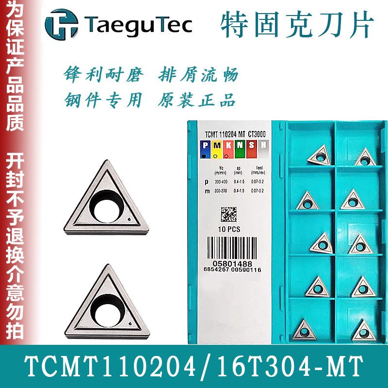 特固克三角数控刀片TCMT110204/16T304-MTCT3000金属陶瓷钢件加工图片