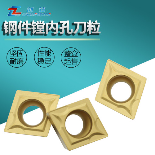 菱形镗孔车刀创钻数控刀片