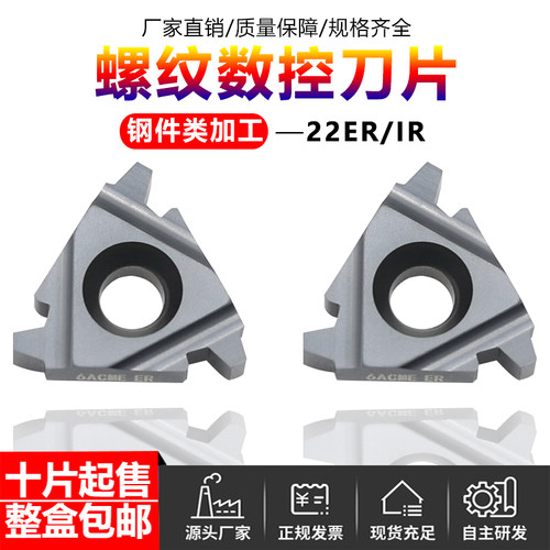 Tyrodi内外螺纹刀片钢件加工刀头