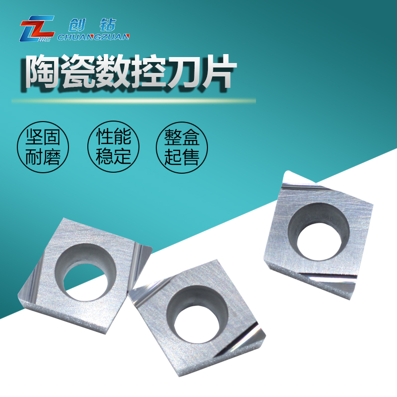 菱形陶瓷数控刀片CCGT09T302R-S1