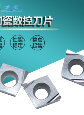 金属陶瓷菱形内孔数控车刀片CCGT09T302R/L-S1 CCGT09T304R/L-S1
