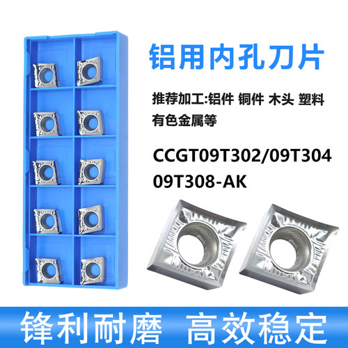 铝用刀片数控刀片菱形内孔