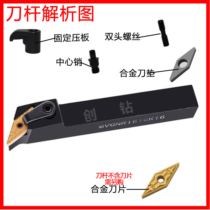 数控刀杆107.5度外圆MVQNR3232P16/2525M16菱形尖刀片车床机夹刀