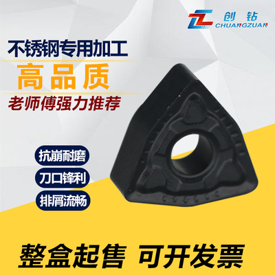 创钻钢件不锈钢数控刀片