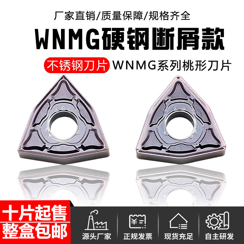 数控刀片WNMG080404/080408-DH A10-P外圆桃型不锈钢外圆车刀片,五金/工具,圆车刀,淘宝优惠券,粉丝福利购,淘宝优惠卷