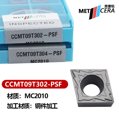 美奢锐菱形内孔数控刀片钢件加工