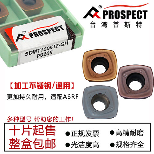 普斯特数控快进给铣刀片