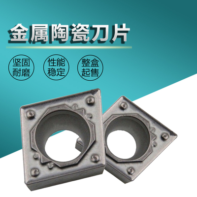 金属陶瓷数控CCMT镗内孔精车刀片