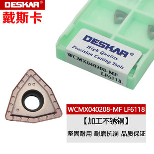 戴斯卡U钻数控刀片WCMX030208/040208-MF LF6118/LF6018S不锈钢