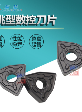 WNMG080408 080412-DR YBC251 252桃型数控刀片桃形外圆粗车加工