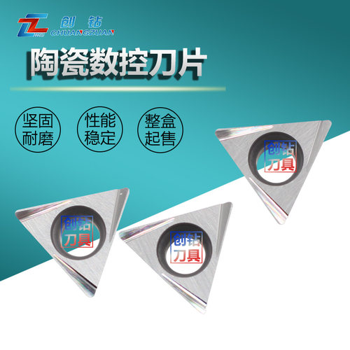 美奢锐金属陶瓷三角精车数控刀片