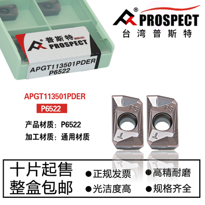 普斯特数控铣刀片通用加工刀头