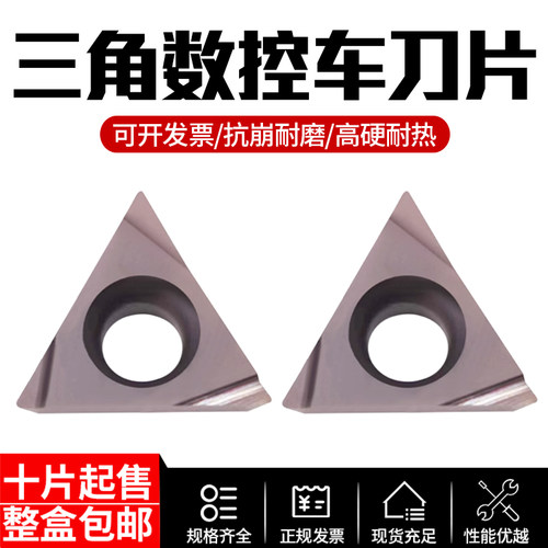 美奢锐不锈钢加工三角内孔车刀片