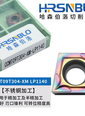 哈森伯洛菱形内孔车刀片 CCMT09T304-XM LP1140 CCMT09T302-XM