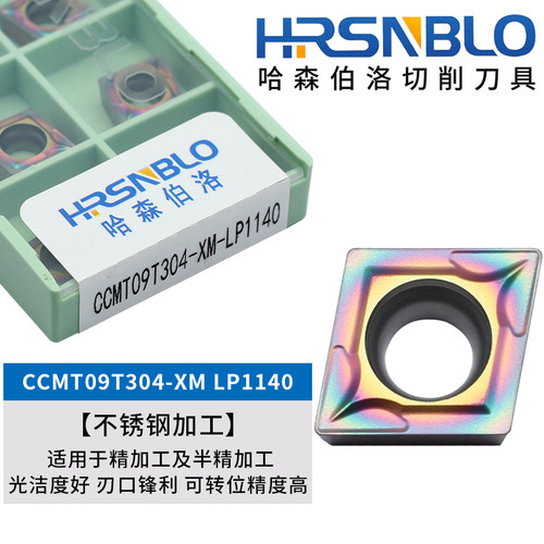 哈森伯洛不锈钢菱形加工车刀片