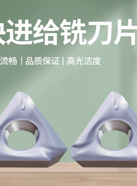 铜铝专用大进给数控铣刀片 3PKT150508R-AL 高光耐用三角刀头刀粒