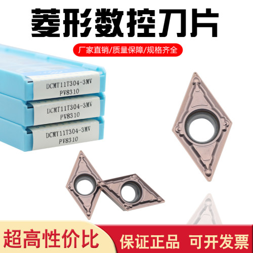 美奢锐菱形数控刀片不锈钢专用