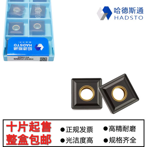 哈德斯通方形数控车刀片SNMG120404/08/12/150608/12/16/190616
