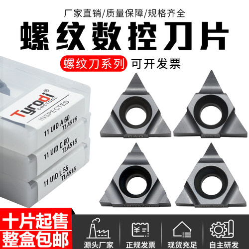 泰洛迪数控螺纹刀通用材质加工