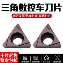 三角内孔数控车刀片TPGH080202L/090202L/110302L-S 硬质合金刀粒