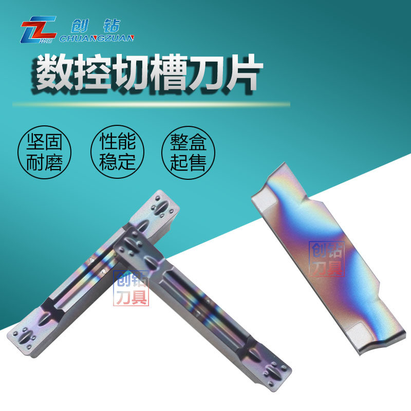 创钻刀片切槽刀片七彩高硬数控