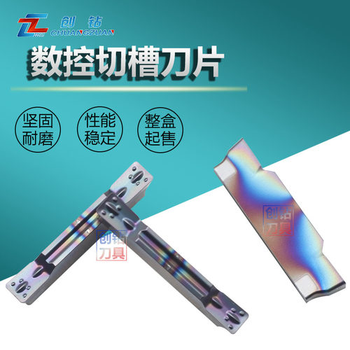 创钻刀片切槽刀片七彩高硬数控