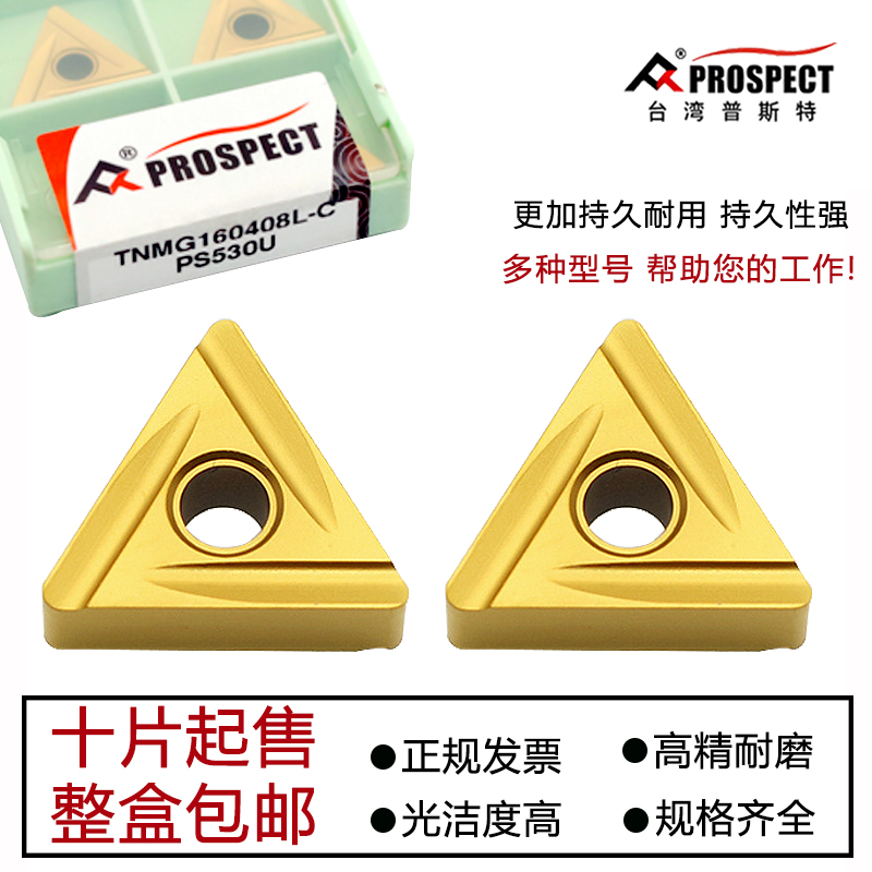 普斯特黄色涂层外圆数控刀片