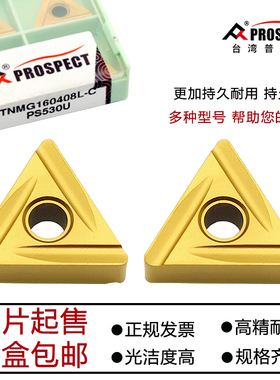 普斯特黄色涂层外圆数控刀片TNMG160404/160408L/R-C PS530U 钢件