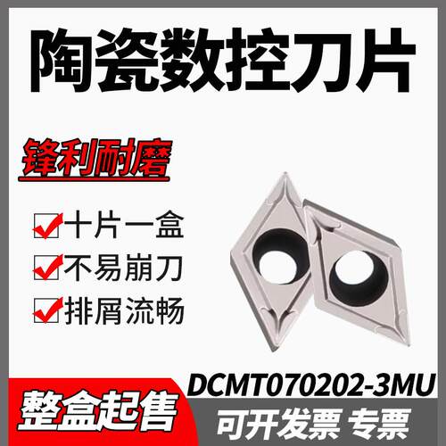 美奢锐车刀片陶瓷加工刀粒