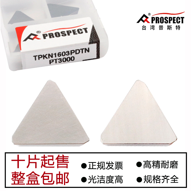 普斯特硬质合金数控铣刀片