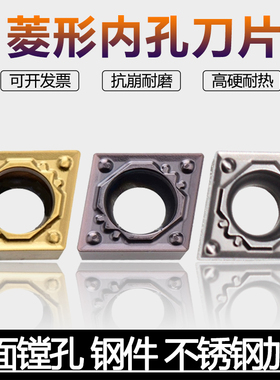 菱形镗孔精车刀粒CCMT09T304/08-HQ CZ60 CZ5525 CZ930钢件不锈钢