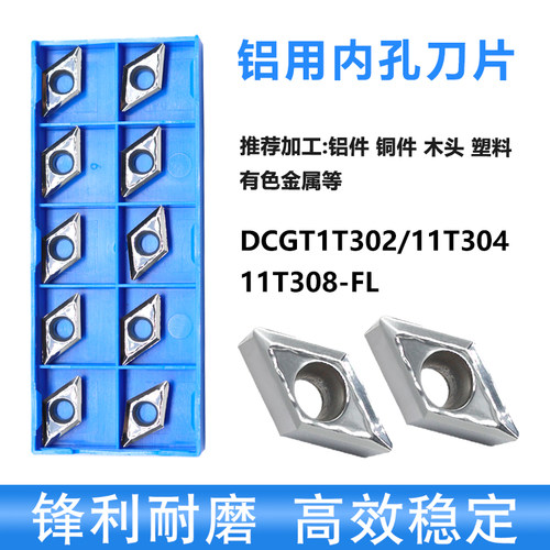 数控铜铝单面内孔车刀片高光洁